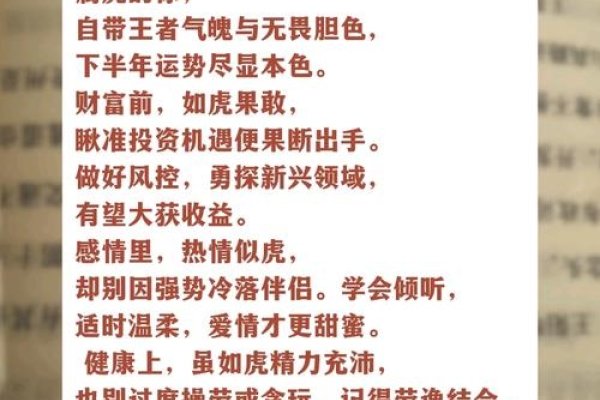 一九八六年的虎命解析-红迪亚