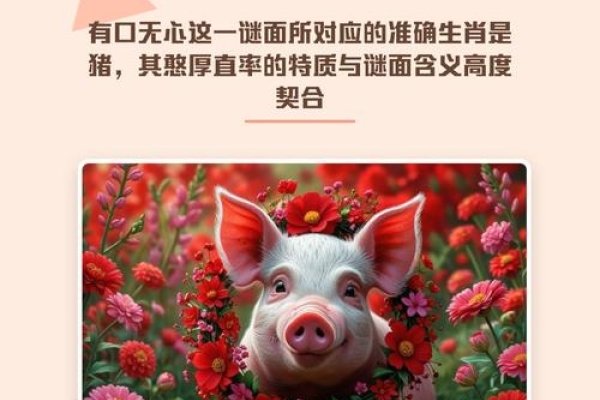 有口无心指的是生肖猪。-红迪亚