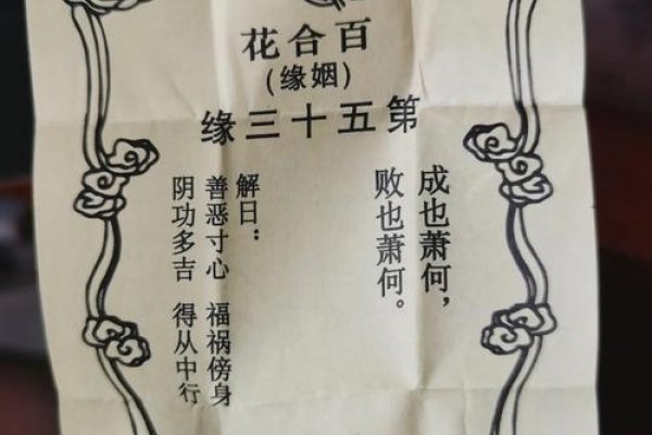 月老灵签解读,平等观念与姻缘指引-红迪亚