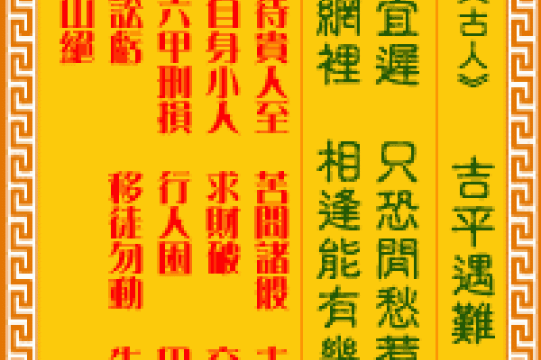 月老灵签第98签，上签姻缘顺畅-红迪亚