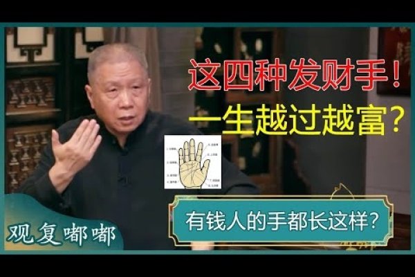 有钱人的手相特征-红迪亚