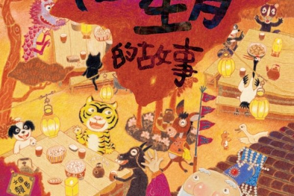 游手好闲的生肖之谜-红迪亚