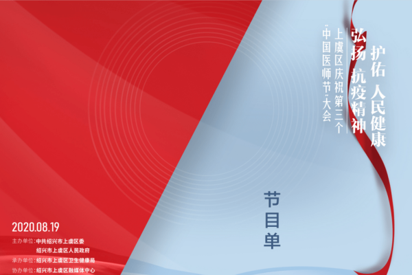 医师节谐音医要久-红迪亚