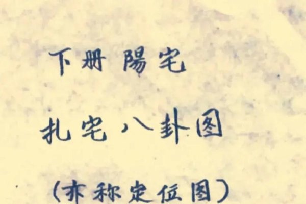 阳宅风水知识大全，阴宅选址与讲究-红迪亚