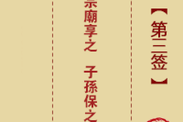 月下老人灵签第3签，顺天卦中的自然美好与吉祥预示。-红迪亚