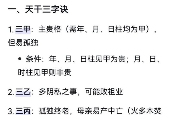 元亨利贞八字排盘详解，洞悉性格与命运走势-红迪亚