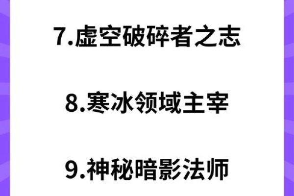 英雄联盟游戏名字精选，霸气风格与独特创意的名字推荐-红迪亚