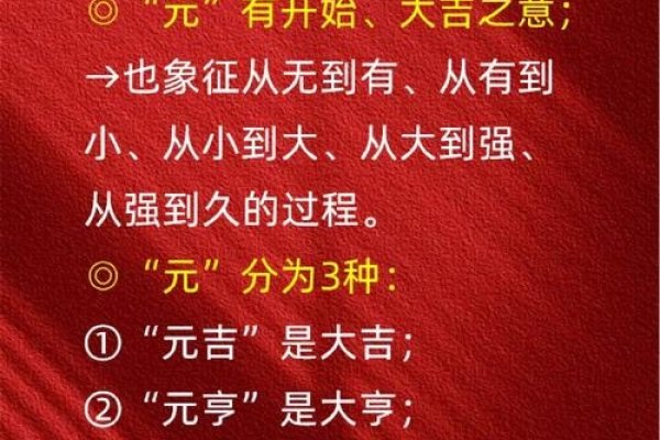 元亨利贞八字解析，探索人际关系与职业规划的奥秘-红迪亚