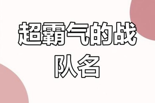 游戏群名，荣耀巅峰战队-红迪亚