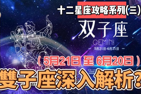 月26日的星座解析与双子座特点解读-红迪亚