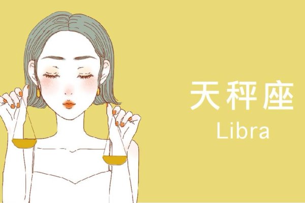 月16日是天秤座-红迪亚