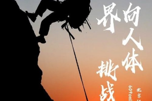 月26日 世界向人体条件挑战日-红迪亚