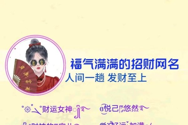 招财进宝微信名精选，财源滚滚、鸿运当头、吉祥如意，愿你安好如初-红迪亚