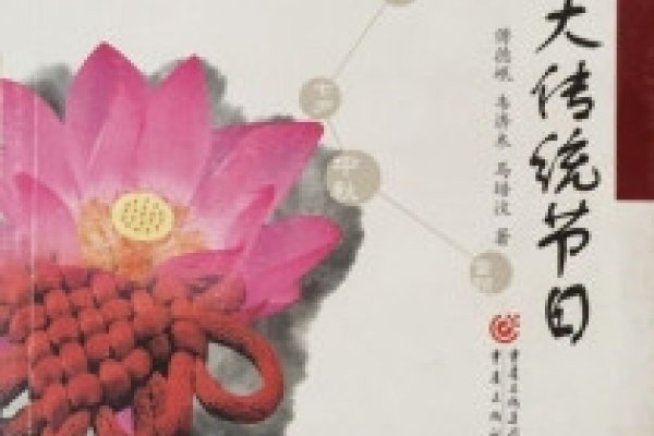 中国八大传统节日概述-红迪亚