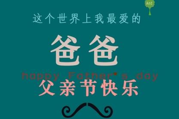 中国的父亲节日期解析，内地6月第三个周日，台湾8月8日。-红迪亚