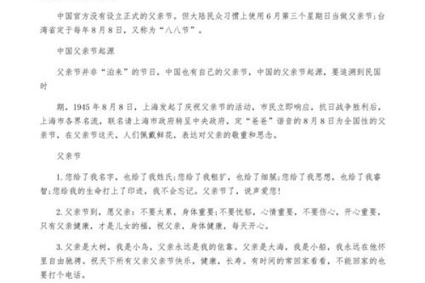 中国父亲节与八月初八，节日由来及日期解析-红迪亚