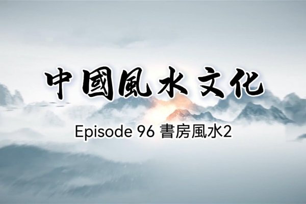 中国风水研究院简介-红迪亚