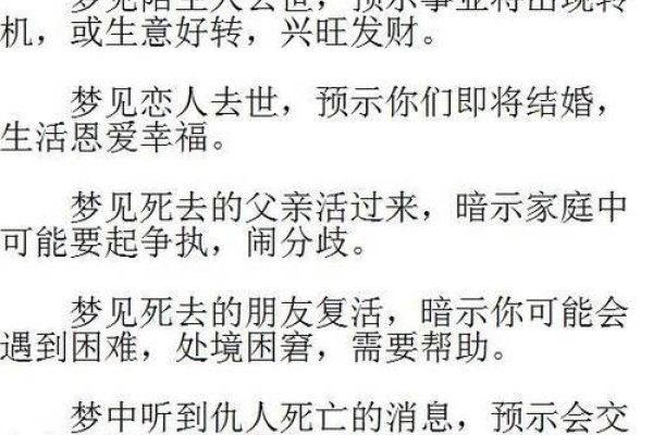 周公解梦之连续梦见死人解析-红迪亚