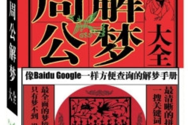 周公解梦大全集锦。-红迪亚