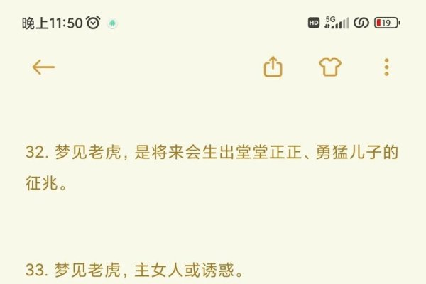 周公解梦大全查询，梦见老虎吃人预示挑战与困难，关注健康及家人安全-红迪亚