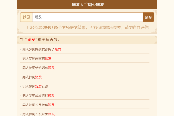 周公解梦2345免费梦境解析-红迪亚