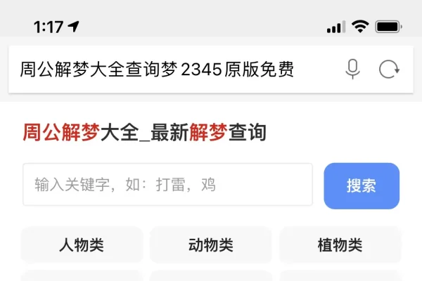 周公解梦2345（原版）解梦大全，免费探索梦境的奥秘-红迪亚