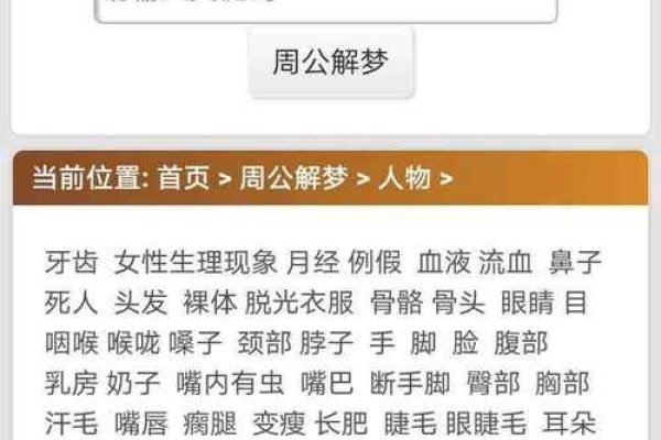 周公解梦2345原版，免费查询，实用解析-红迪亚