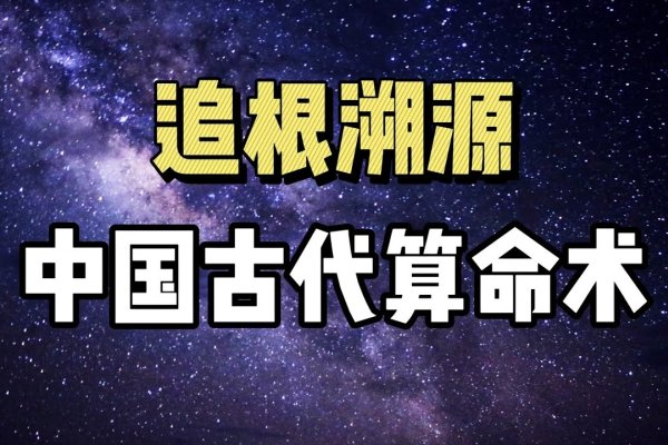 中国算命，科学质疑与大师揭秘-红迪亚