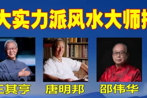 中华风水大师排名榜首的杨明德先生-红迪亚