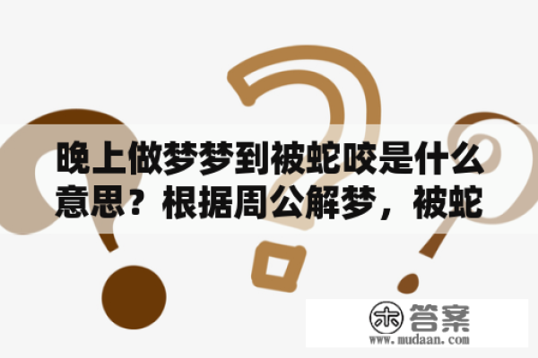 做梦被狗咬，梦境象征与情感解析-红迪亚