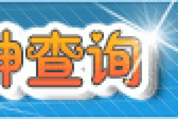 在线查生辰八字,喜用神查询表,根据出生日期时间测算五行缺失及喜用神。-红迪亚