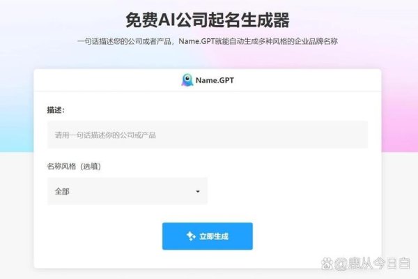 在线公司起名神器NameGPT，创意名称，一键生成LOGO设计建议-红迪亚