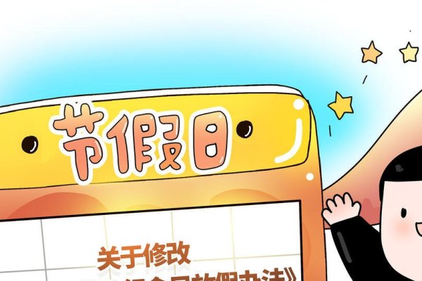 中秋节法定假日详解，法定3天，实际调休成假期安排-红迪亚