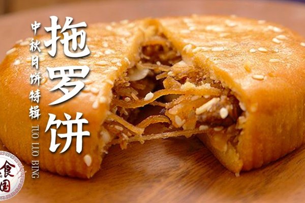 中秋节美食推荐-红迪亚