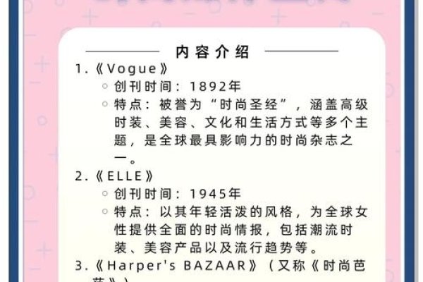 杂志名称大全，时尚与生活类刊物概览。-红迪亚