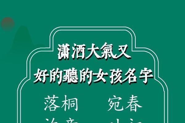 周姓女孩取名大全，涵宛、澜清、妍冰等字皆宜。-红迪亚
