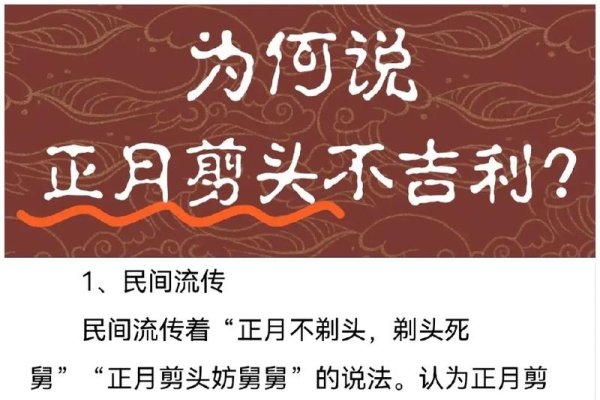 正月不理发习俗探究-红迪亚