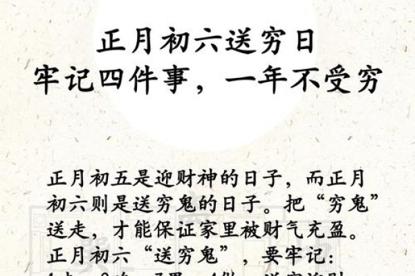 正月初六习俗揭秘，马日送穷与定光佛圣诞的传统意义-红迪亚