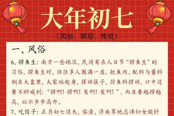 正月初七宜忌及习俗解析-红迪亚