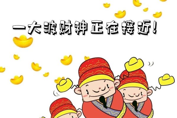 正月初四迎财神揭秘，传统习俗与吉祥话-红迪亚