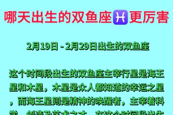 正月初四的星座解析，水瓶座或双鱼座，根据农历转公历日期确定。-红迪亚