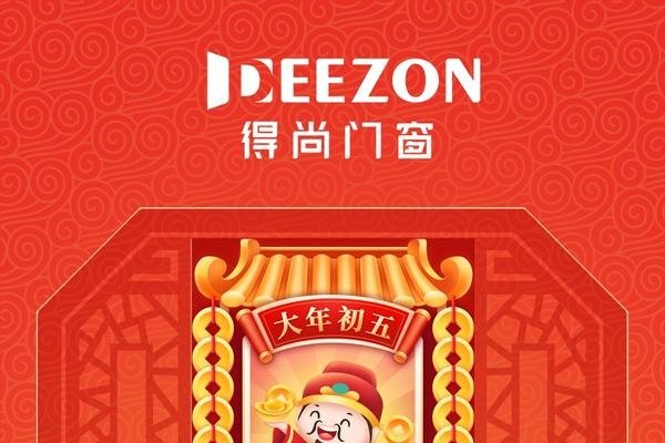 正月初五迎财神日-红迪亚