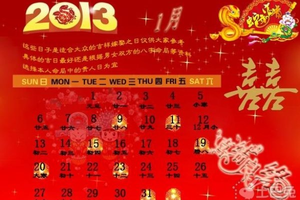 正月黄道吉日概览，婚嫁开工多重宜忌解析。-红迪亚