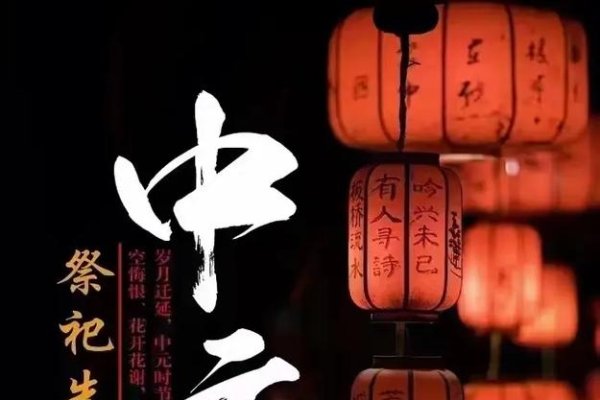 中元节晚上鬼魂活动时间探究-红迪亚