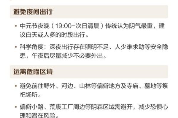 中元节夜晚出行指南，哪些时段不宜出门？-红迪亚