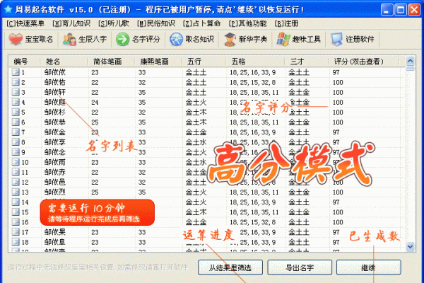 周易起名软件热门名字推荐-红迪亚