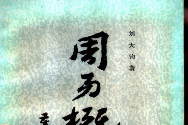 周易算卦解析，准确率与实用方法概述简洁明了，直接概括了文章的主要内容和目的。-红迪亚