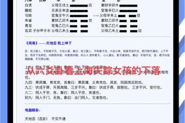 周易天地寻物占卦解析-红迪亚