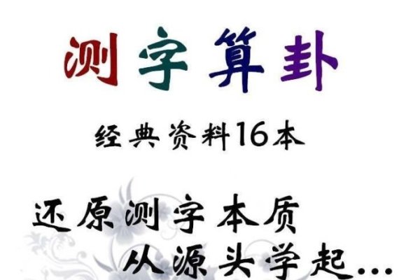 周易测字术故事介绍-红迪亚